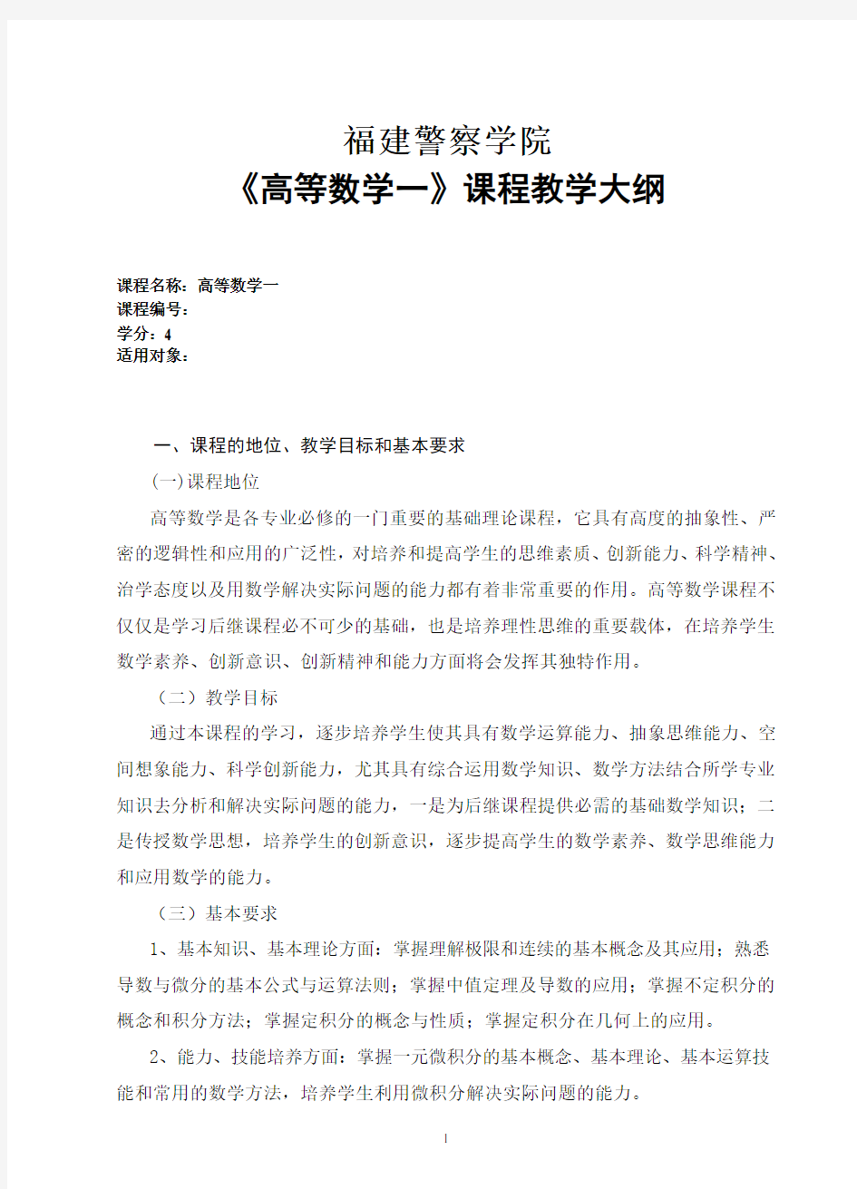 同济大学高等数学上第七版教学大纲(64学时)