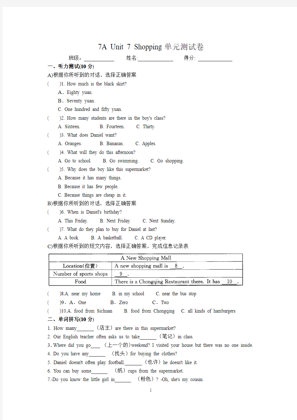 最新牛津译林版 七年级英语初一上册7A Unit7 Shopping单元同步测试卷(含答案)