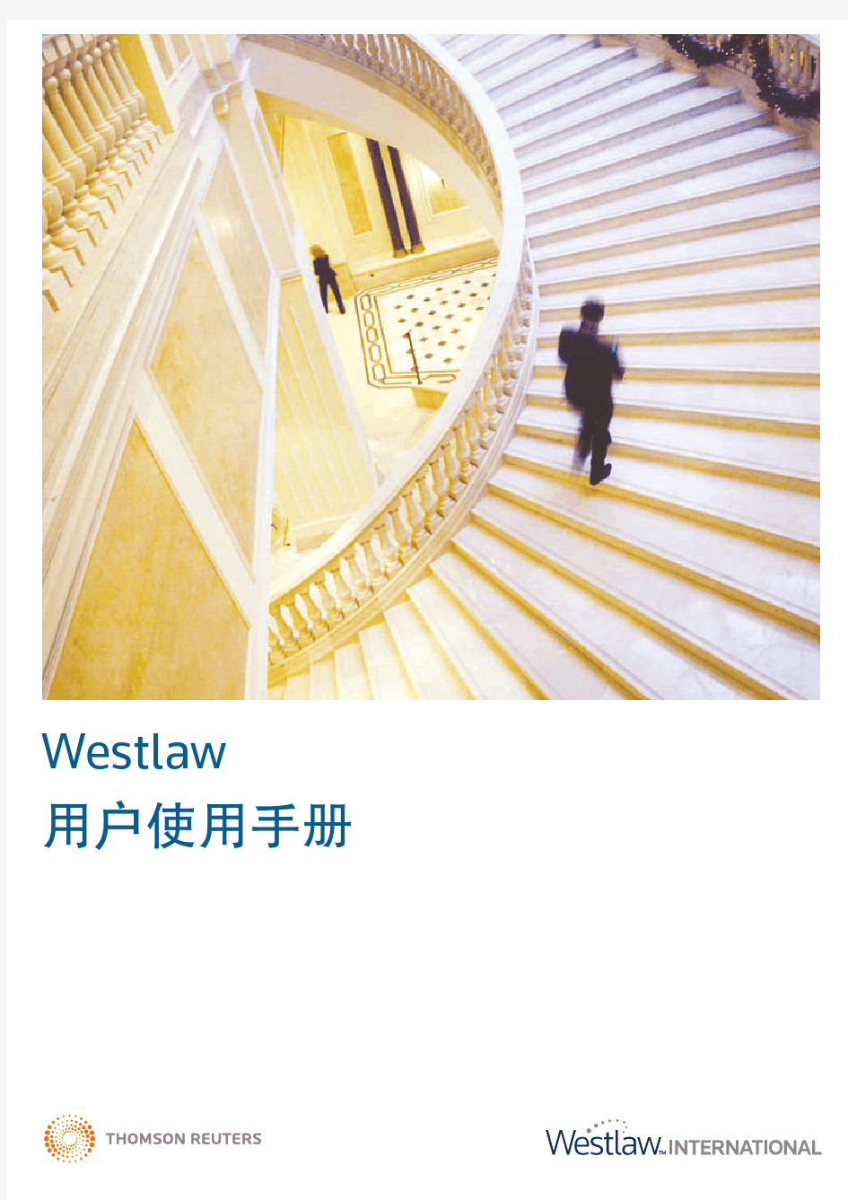 Westlaw International使用指南