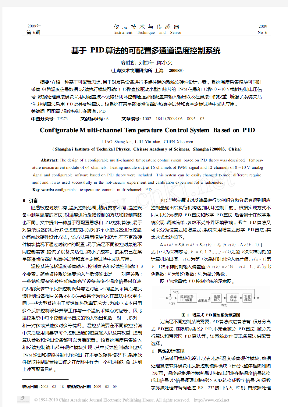 基于PID算法的可配置多通道温度控制系统