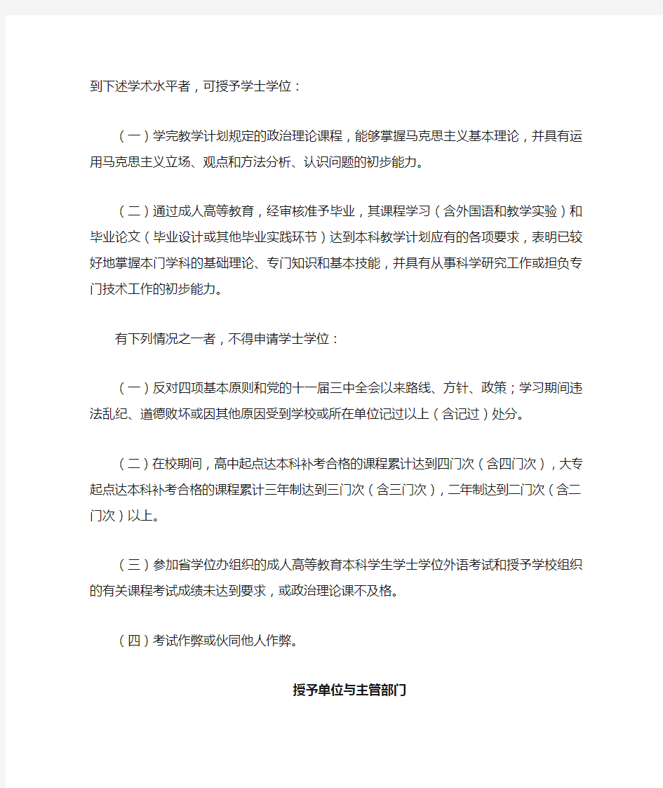 江西省普通高等学校授予成人高等教育本科毕业生学士学位暂行办法