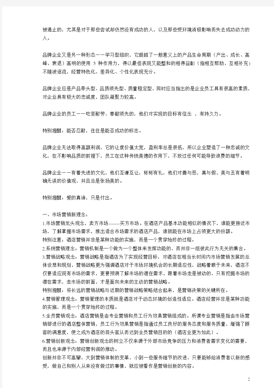 经营管理思路