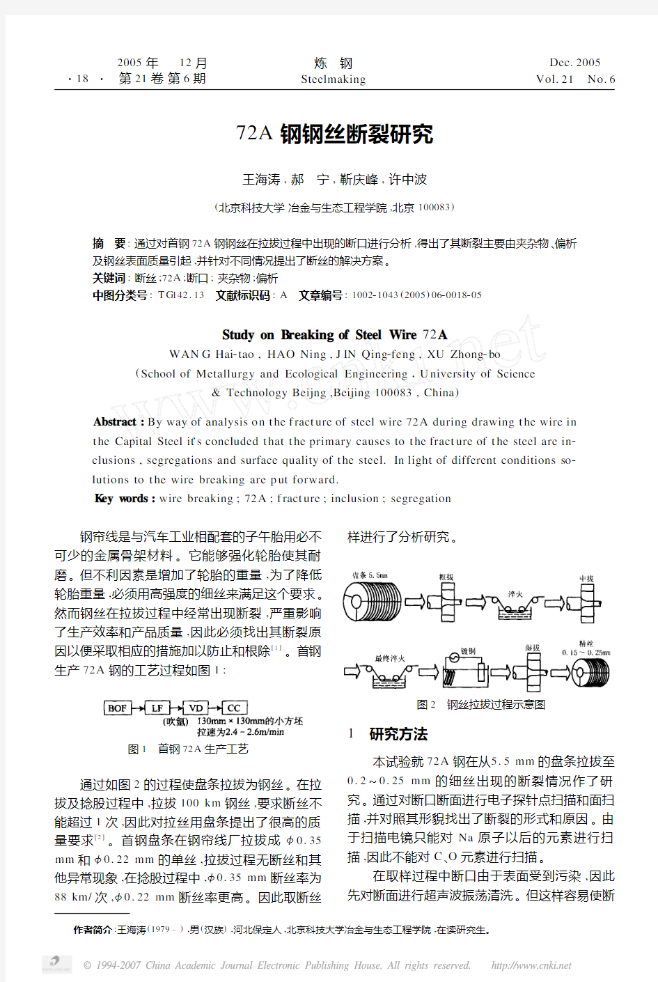 72A钢钢丝断裂研究