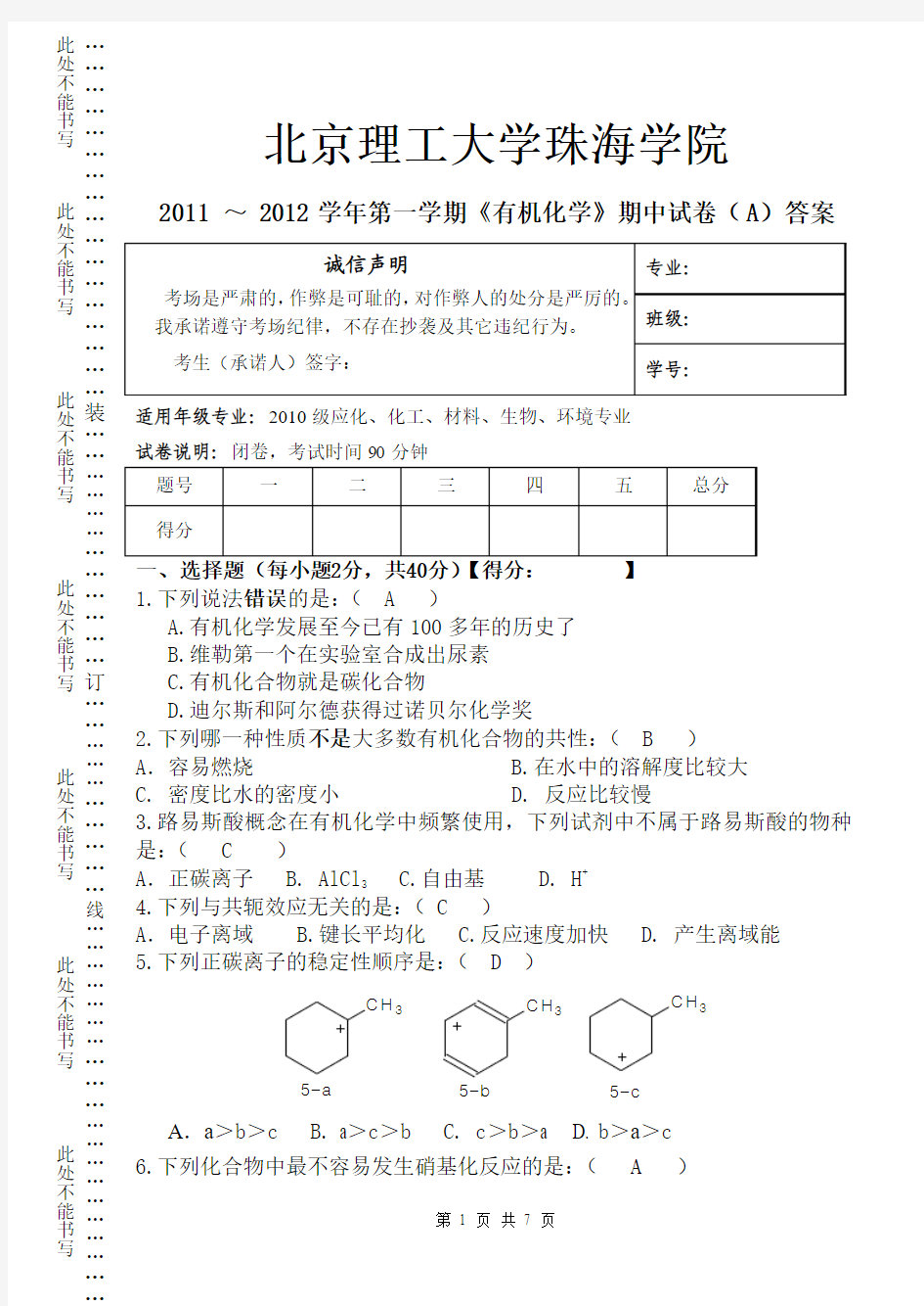 有机化学期中考试试题及参考答案(第二版)