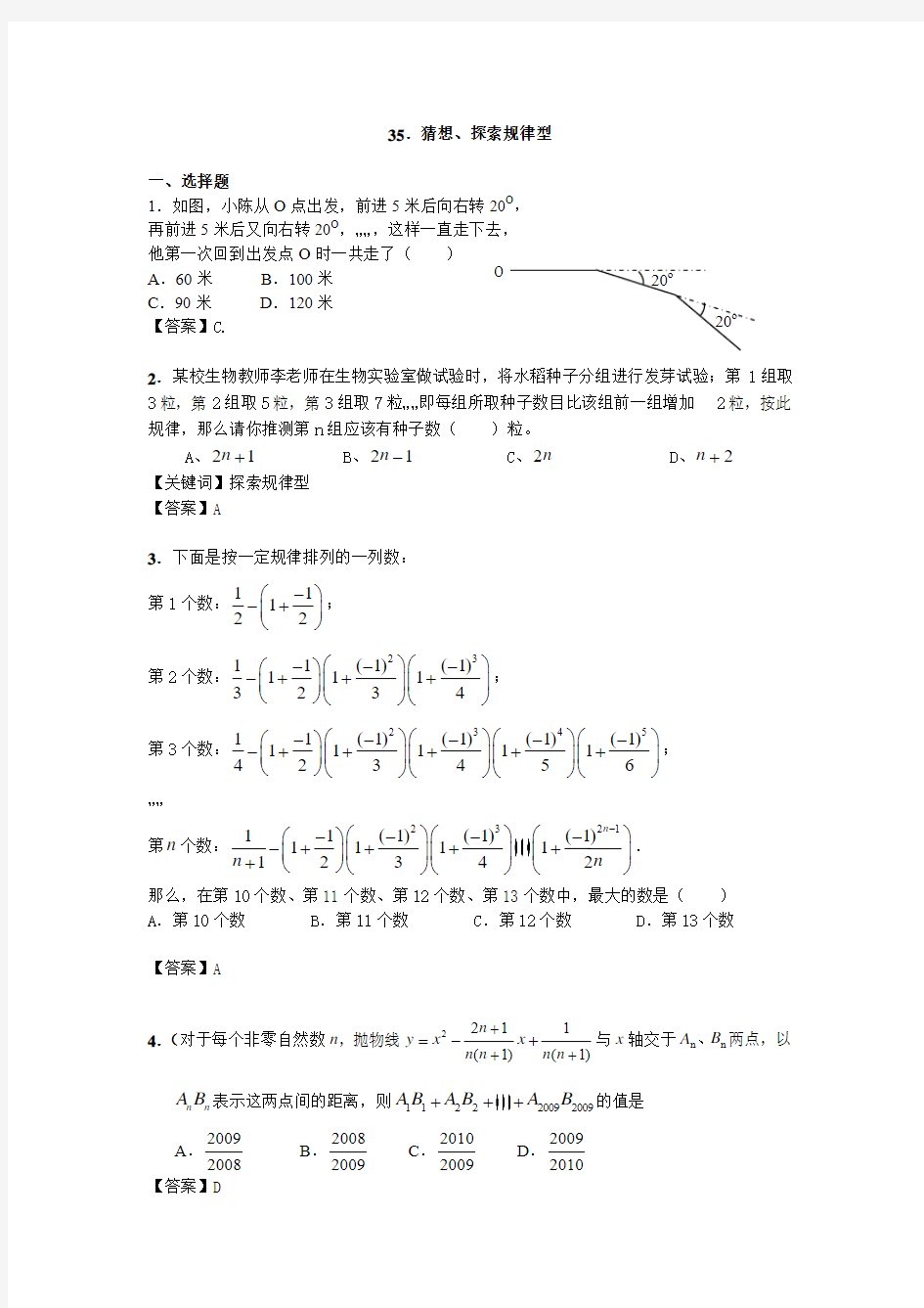 中考第二轮复习：探索规律