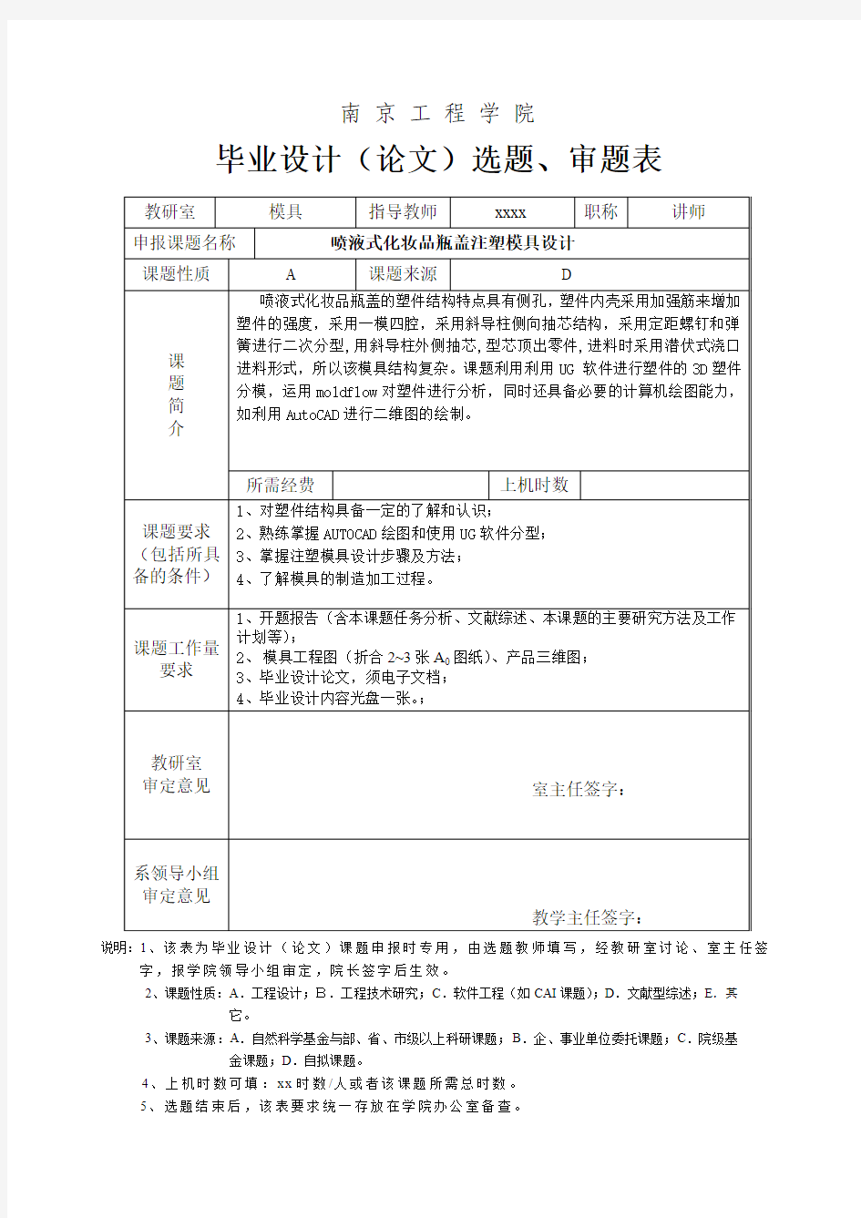 毕业设计选题审题表