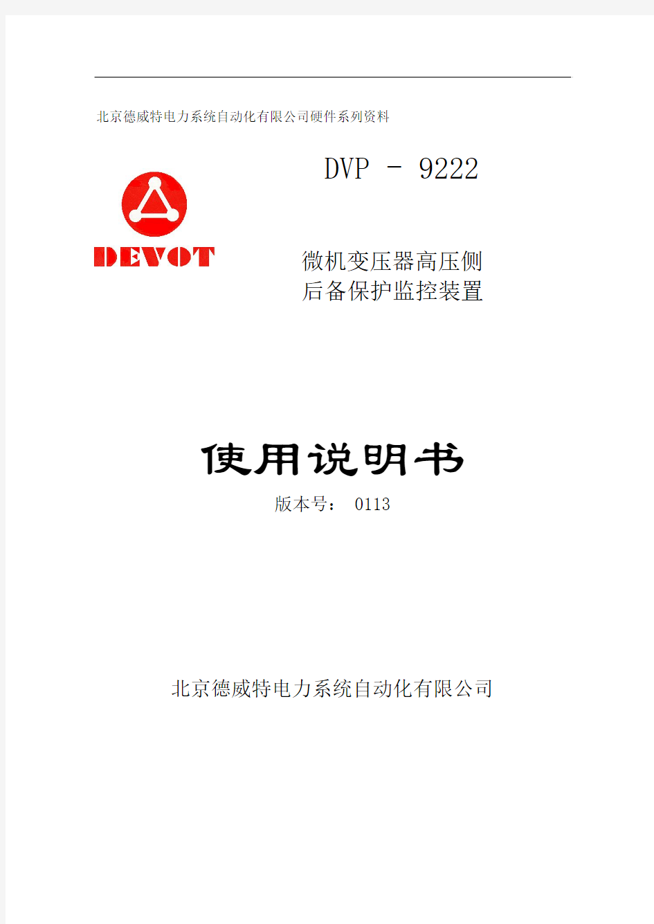 DVP-9222使用说明书