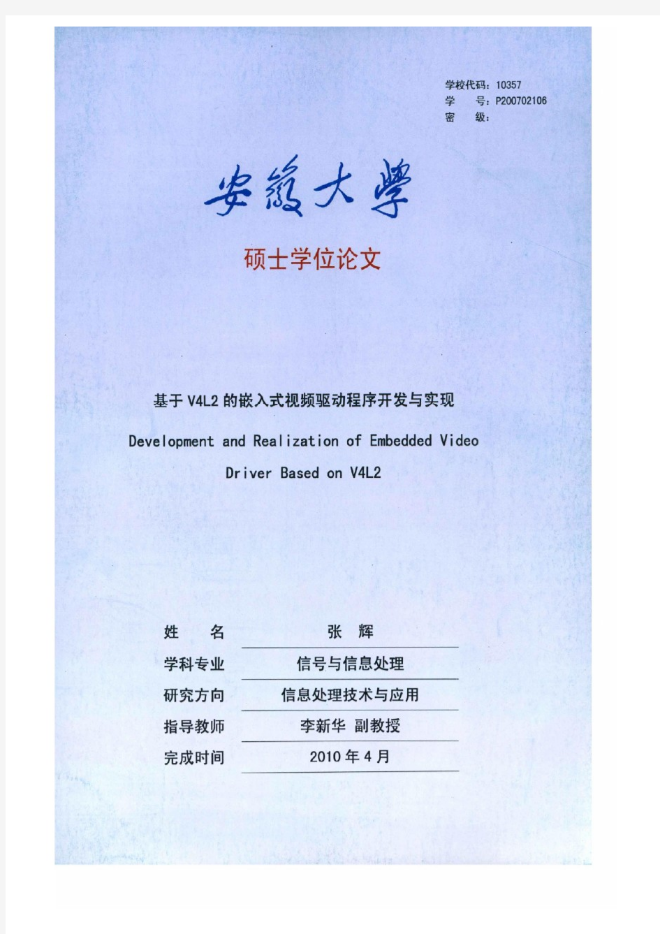 基于V4L2的嵌入式视频驱动程序开发与实现