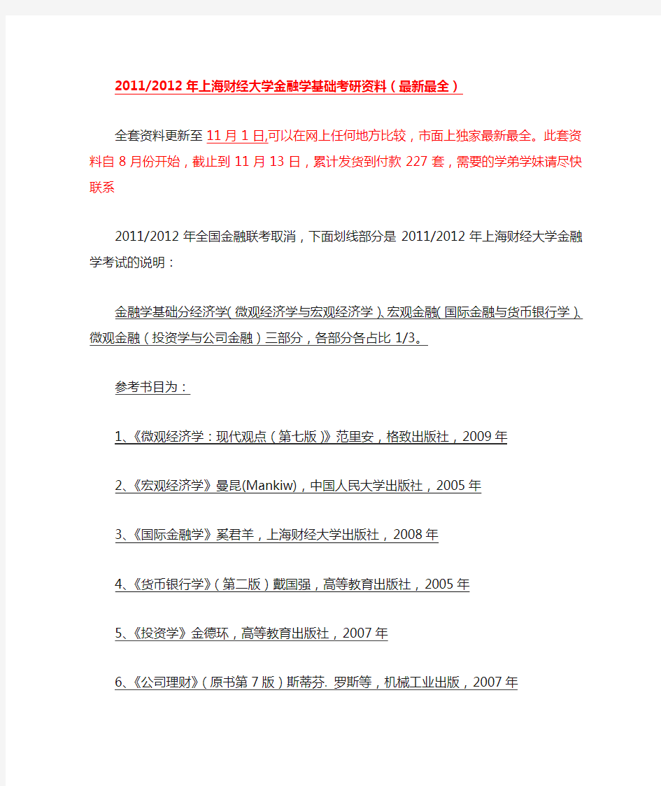 2019上财812金融学基础全套考研资料(最新最全)清单