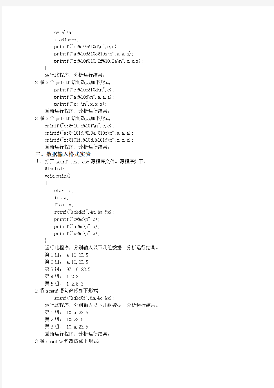 实验2 数据类型及输入输出