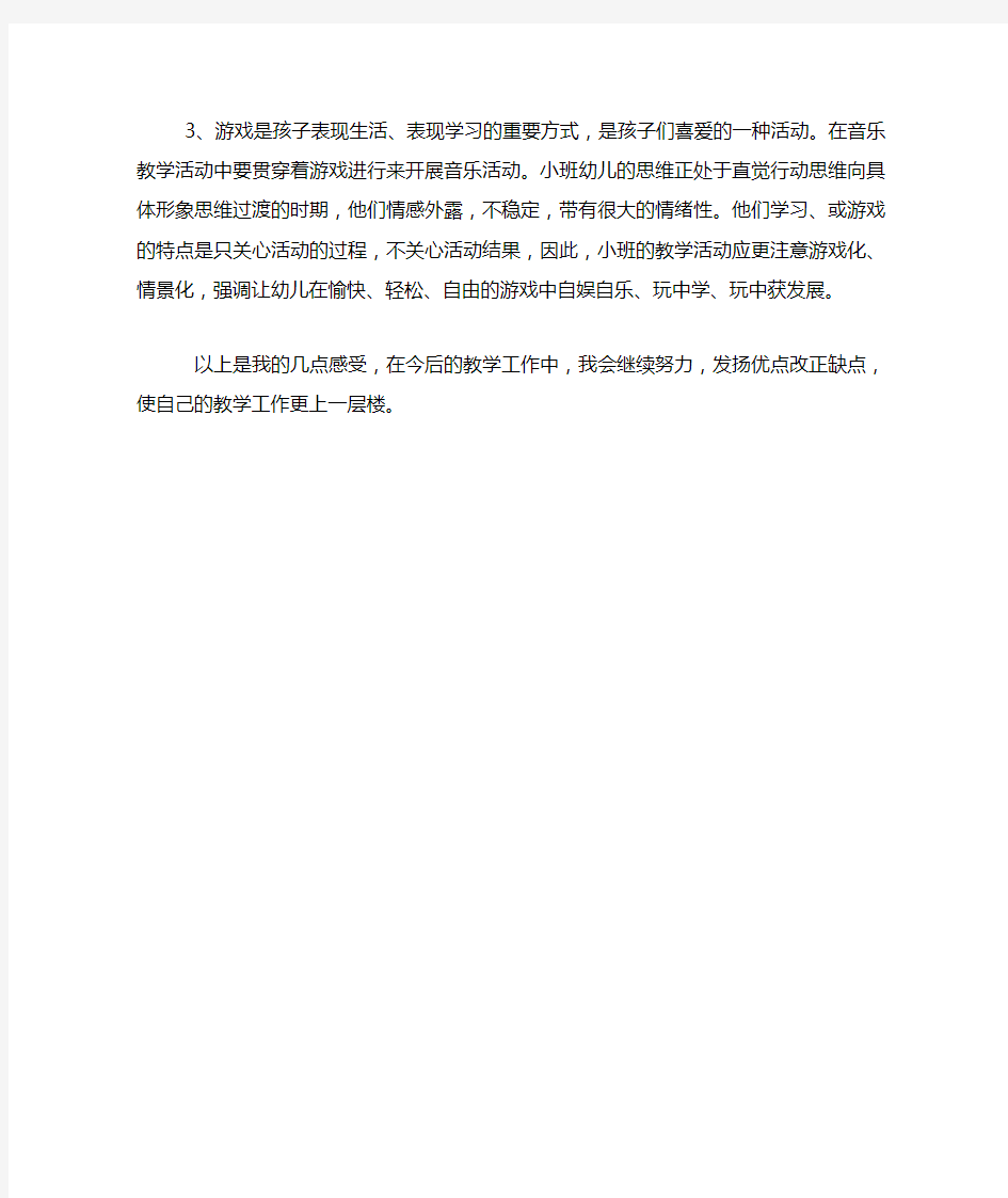 小班公开课反思