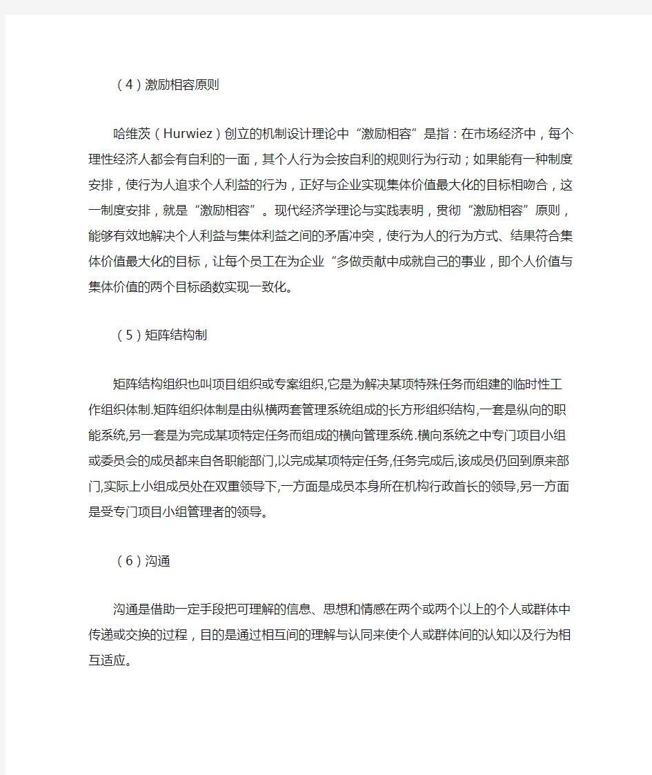 郑州大学现代远程教育《管理学》答案1