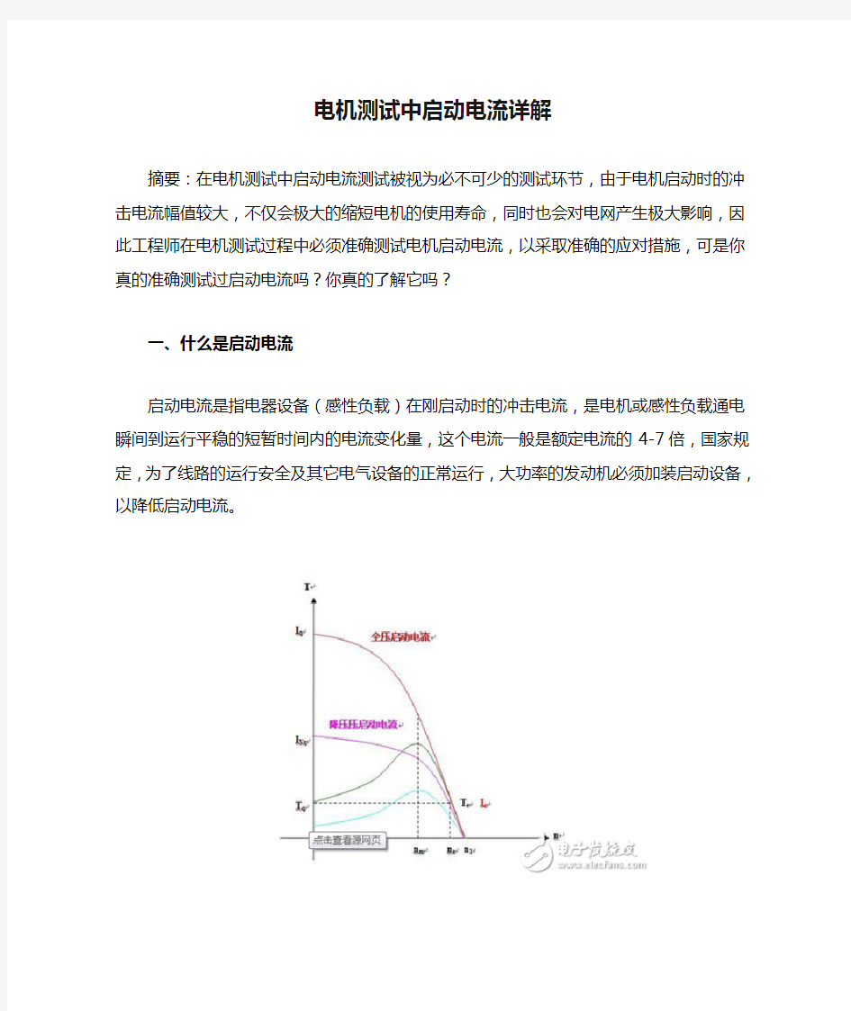 电机测试中启动电流详解