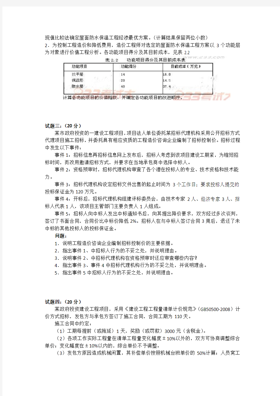 2011年造价工程师考试案例分析真题及答案