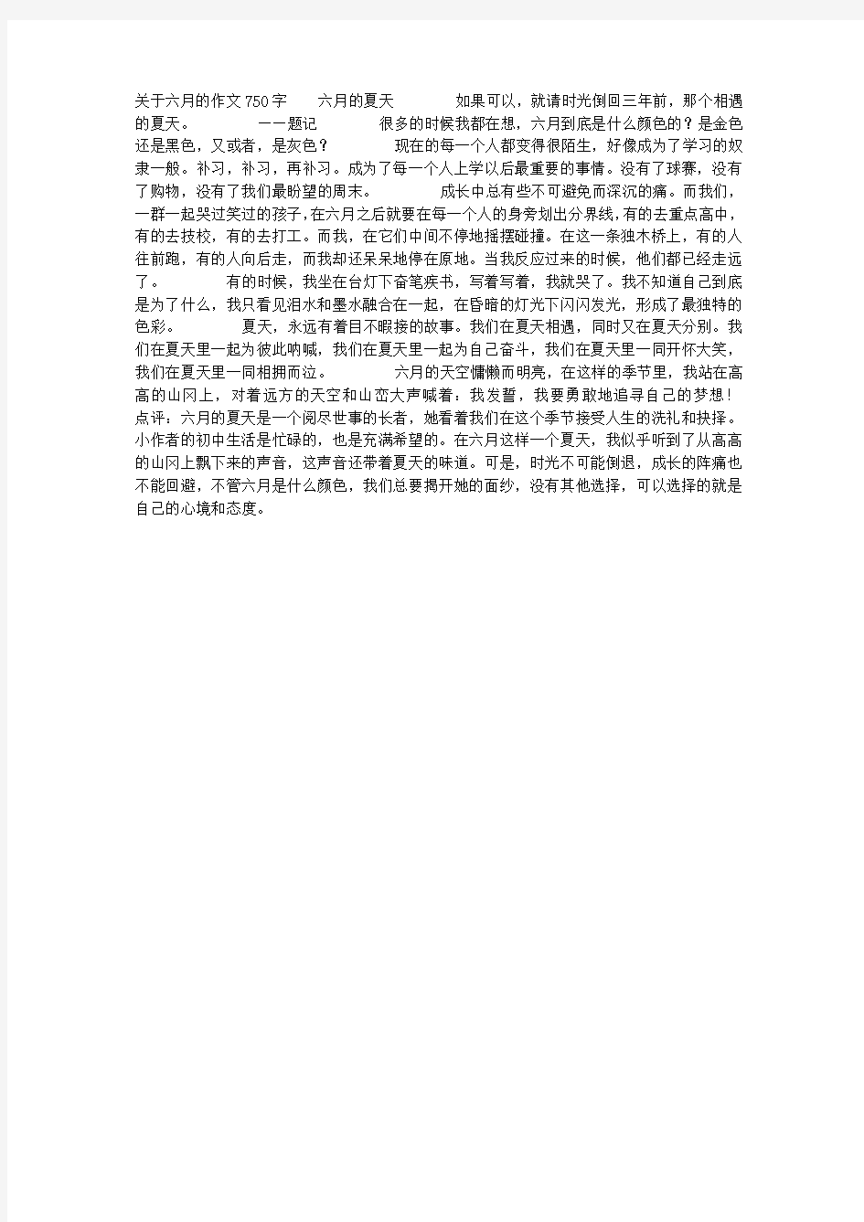 关于六月的作文750字