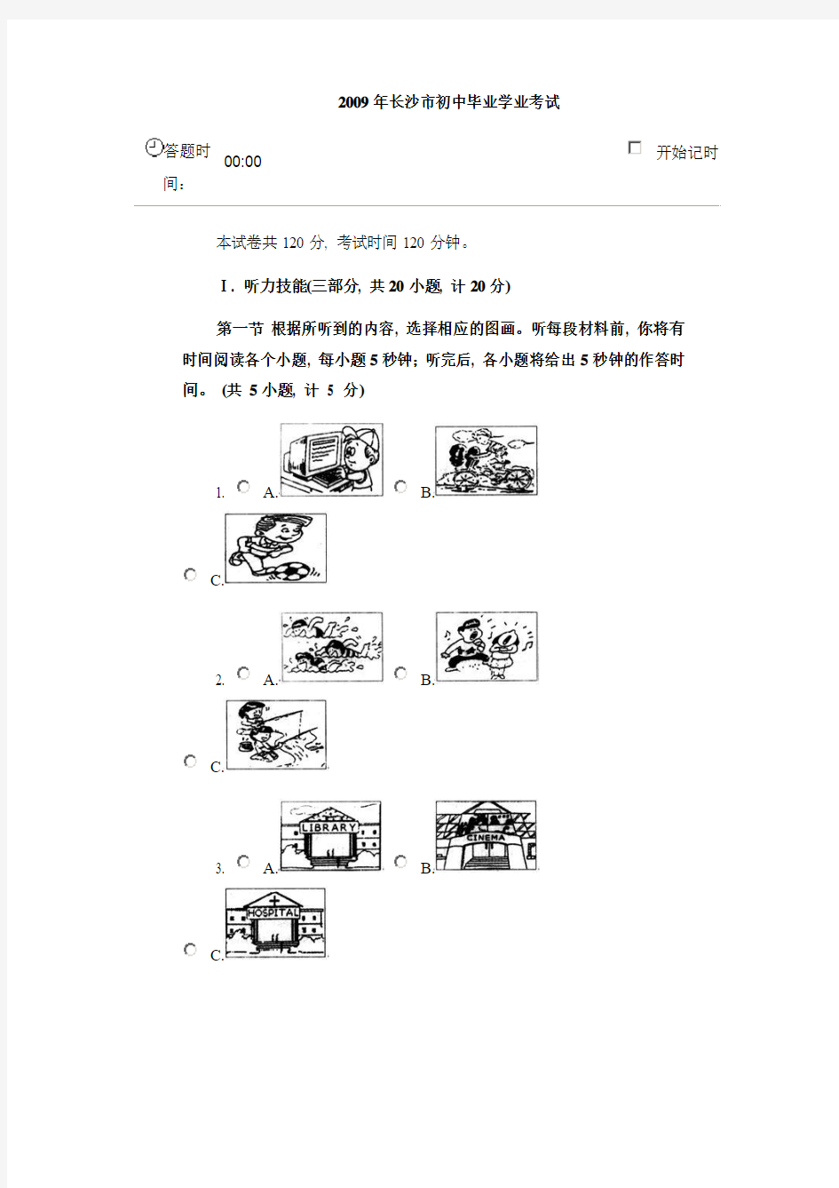 2009年长沙市初中毕业学业考试