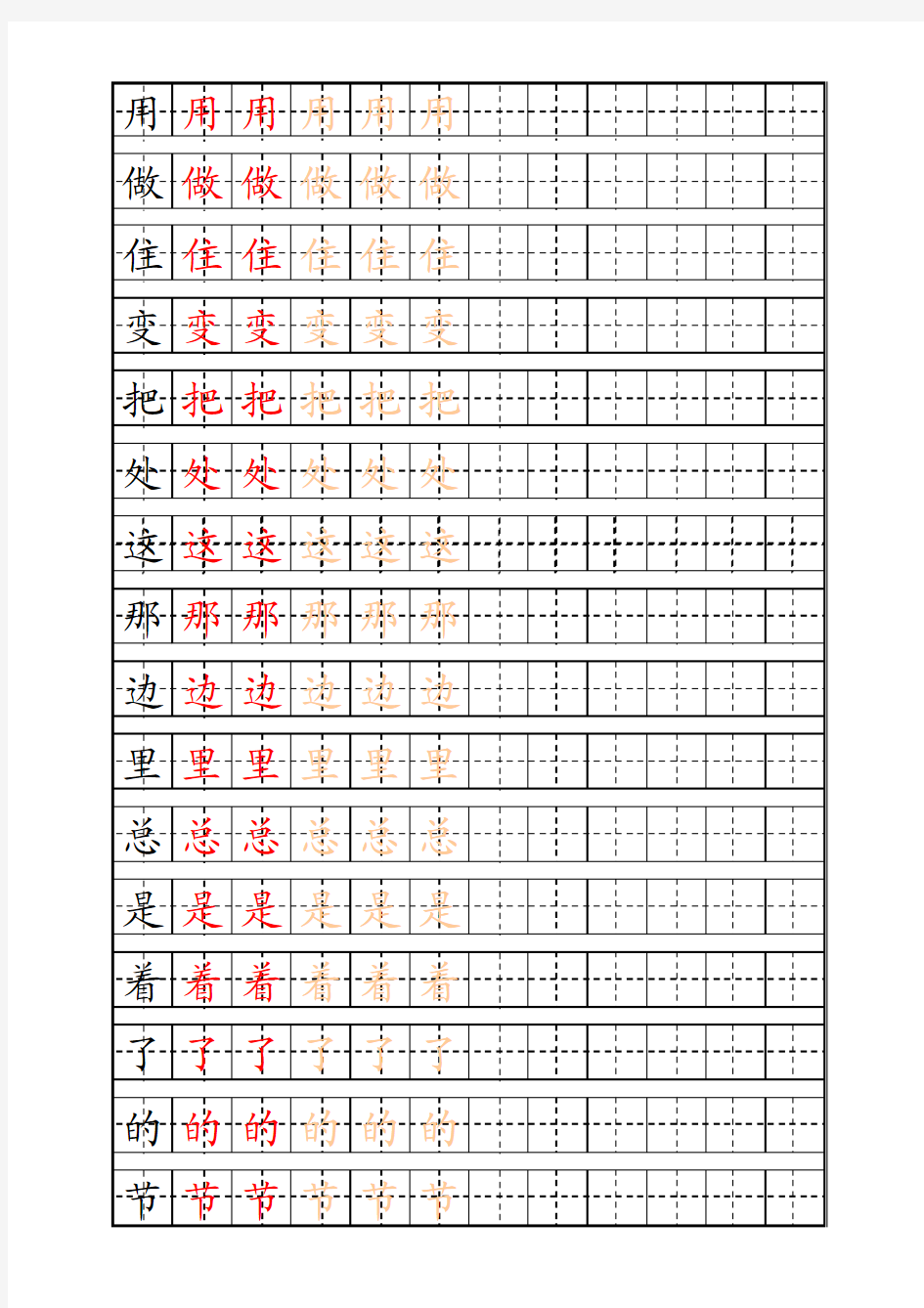 幼儿小学学前悟空识字描红181-240