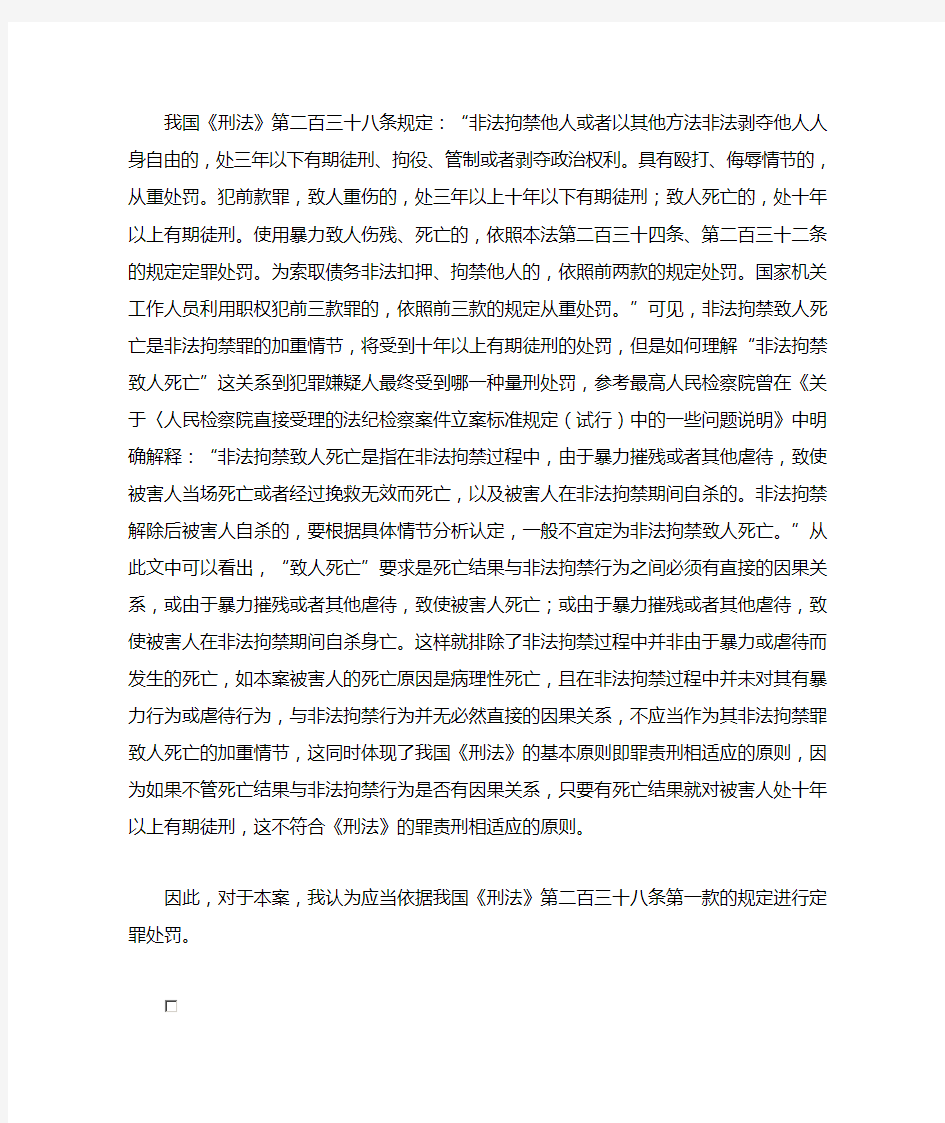 非法拘禁罪及司法解释