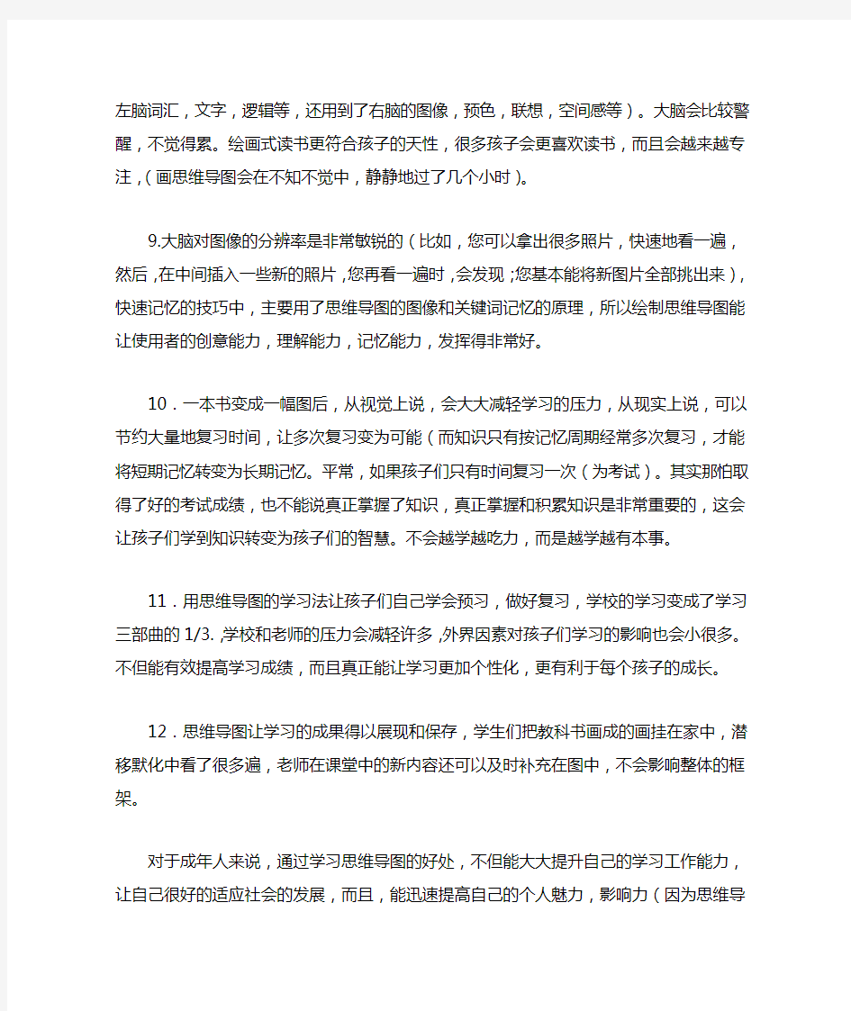 学习思维导图的好处