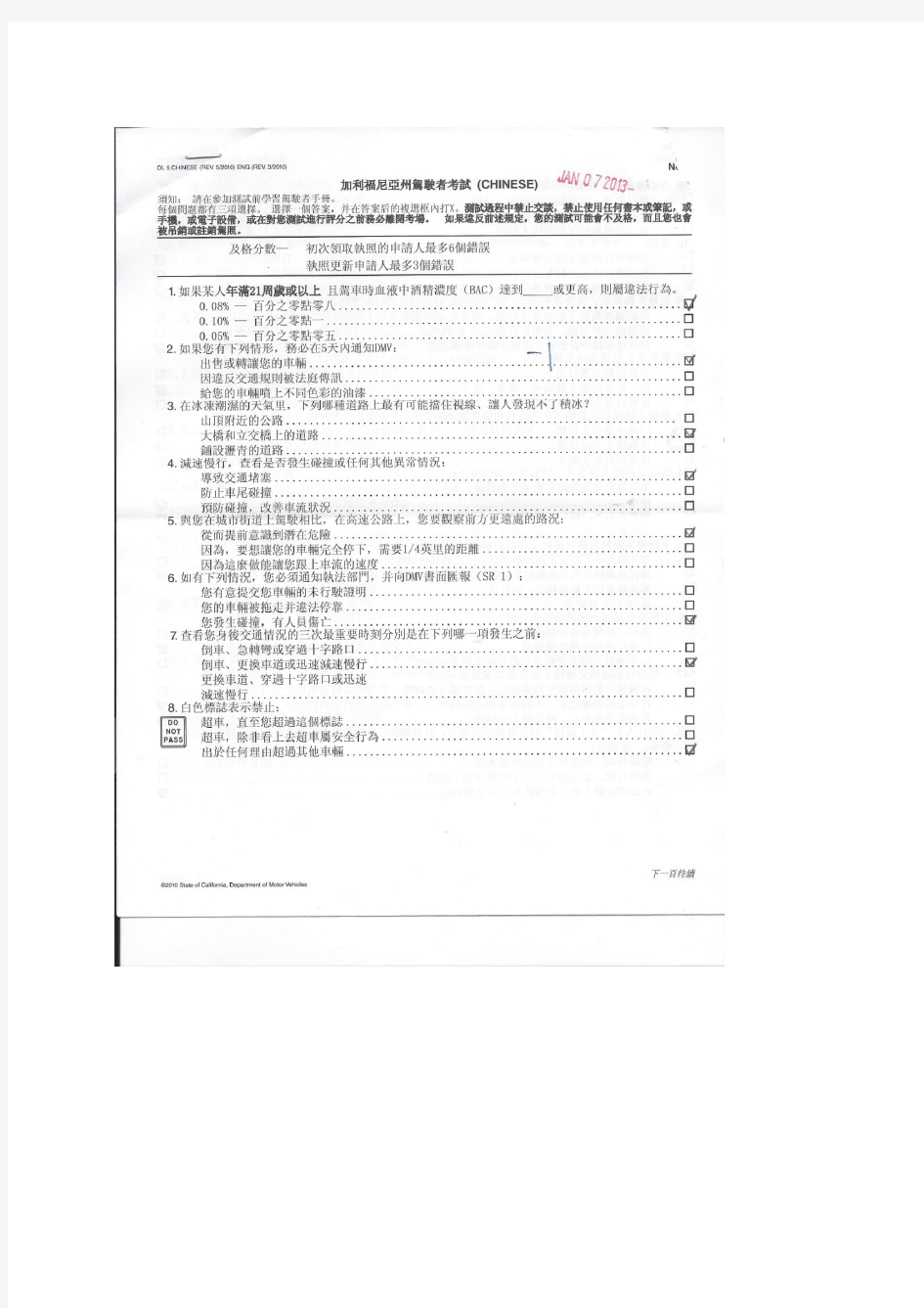 2013年最新加州驾照考试原题中文(共10套)
