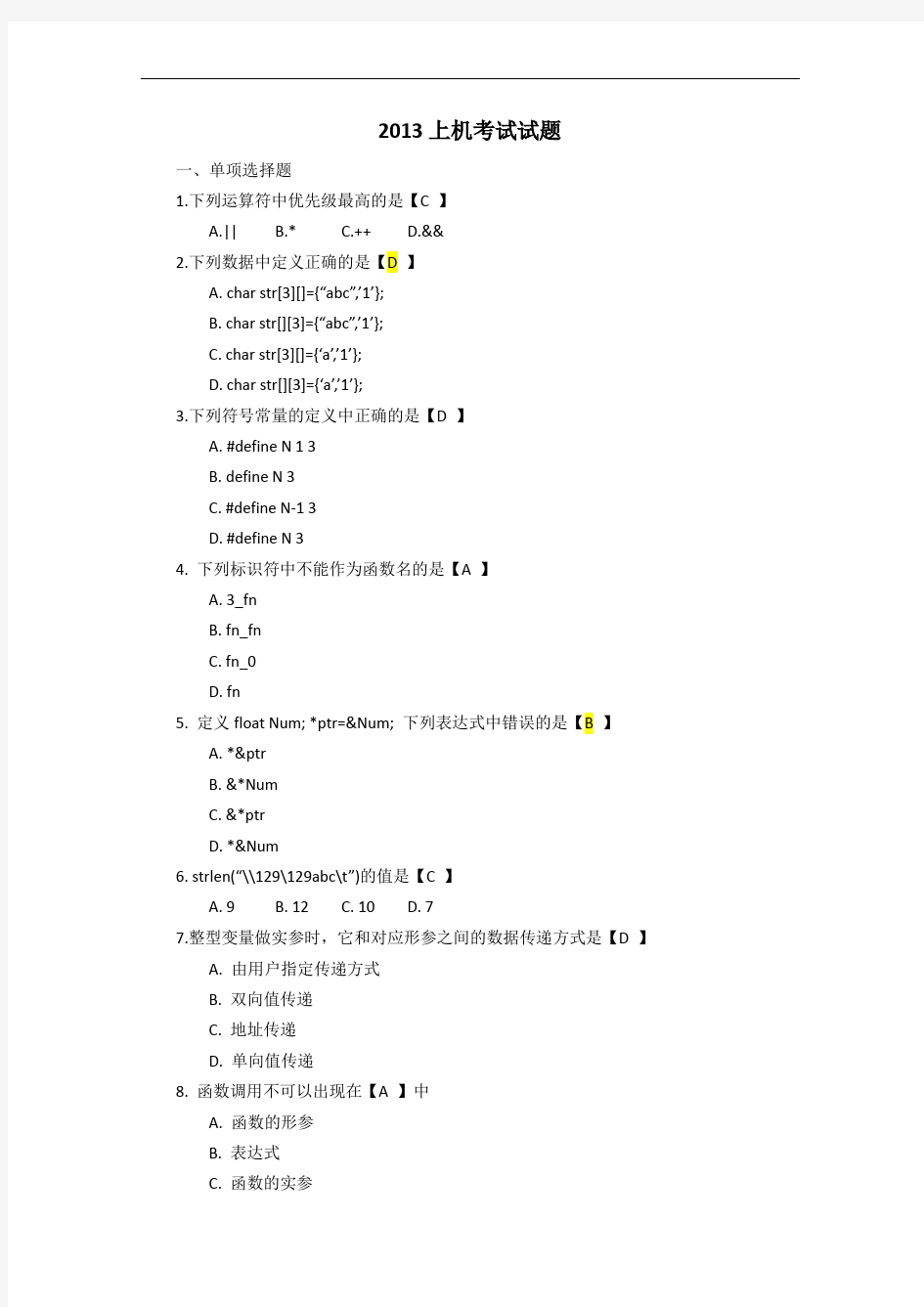 安徽大学C语言2013期末上机考试试卷及答案