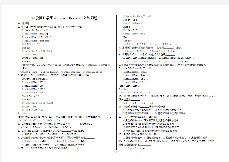 《VB6.0》练习题一