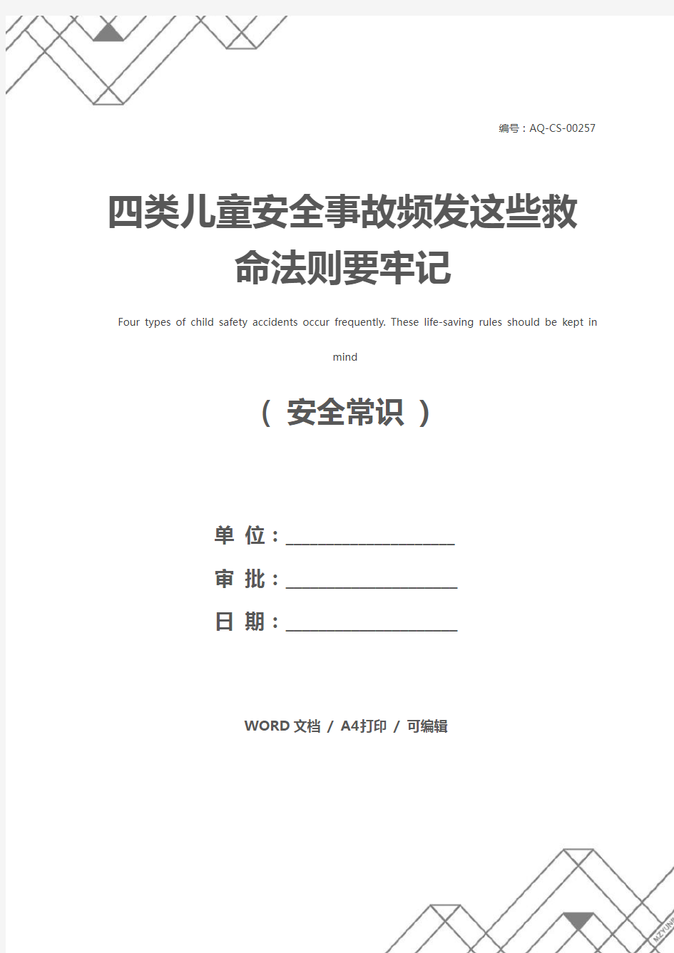 四类儿童安全事故频发这些救命法则要牢记