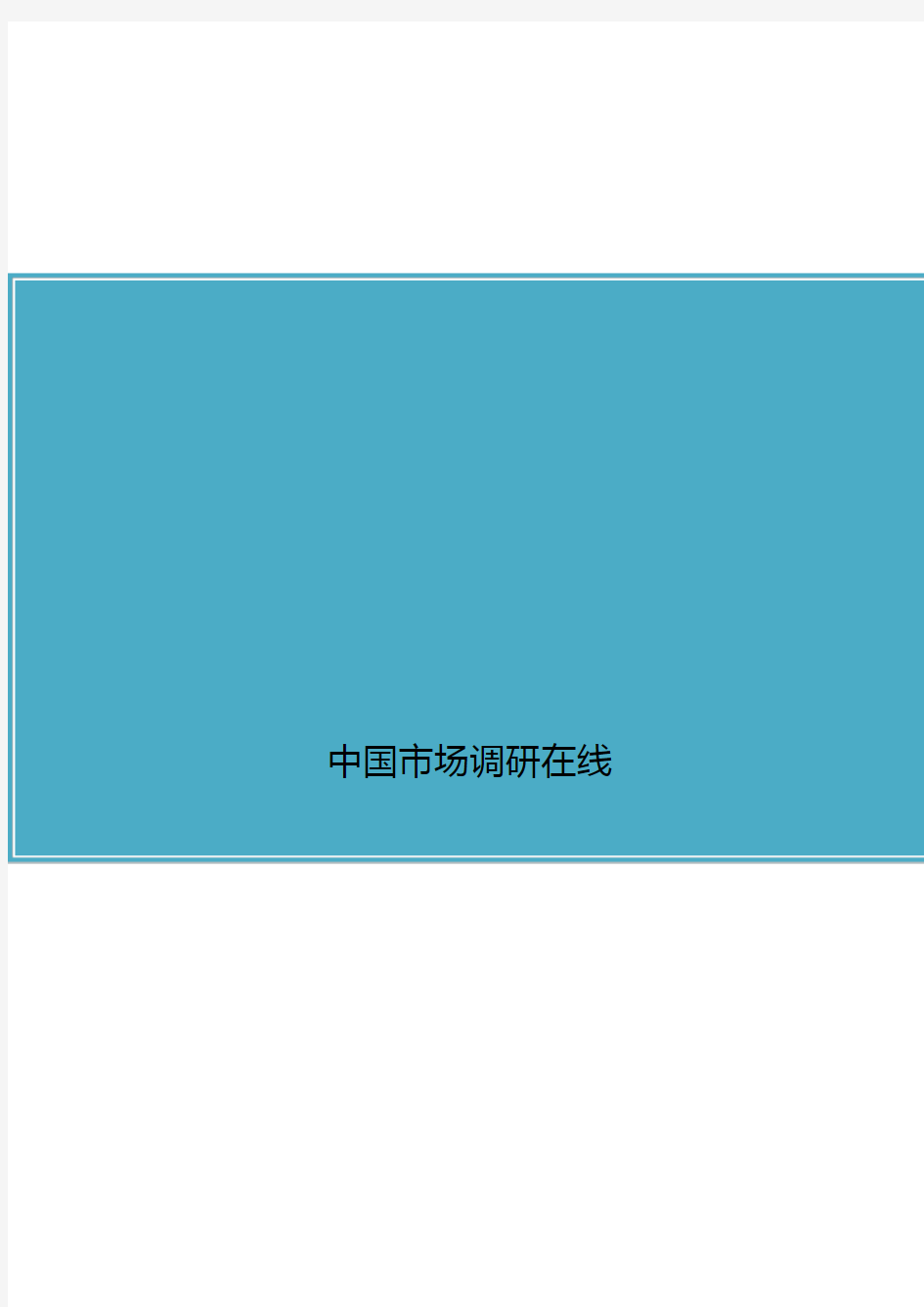 中国绿色建筑行业调研报告