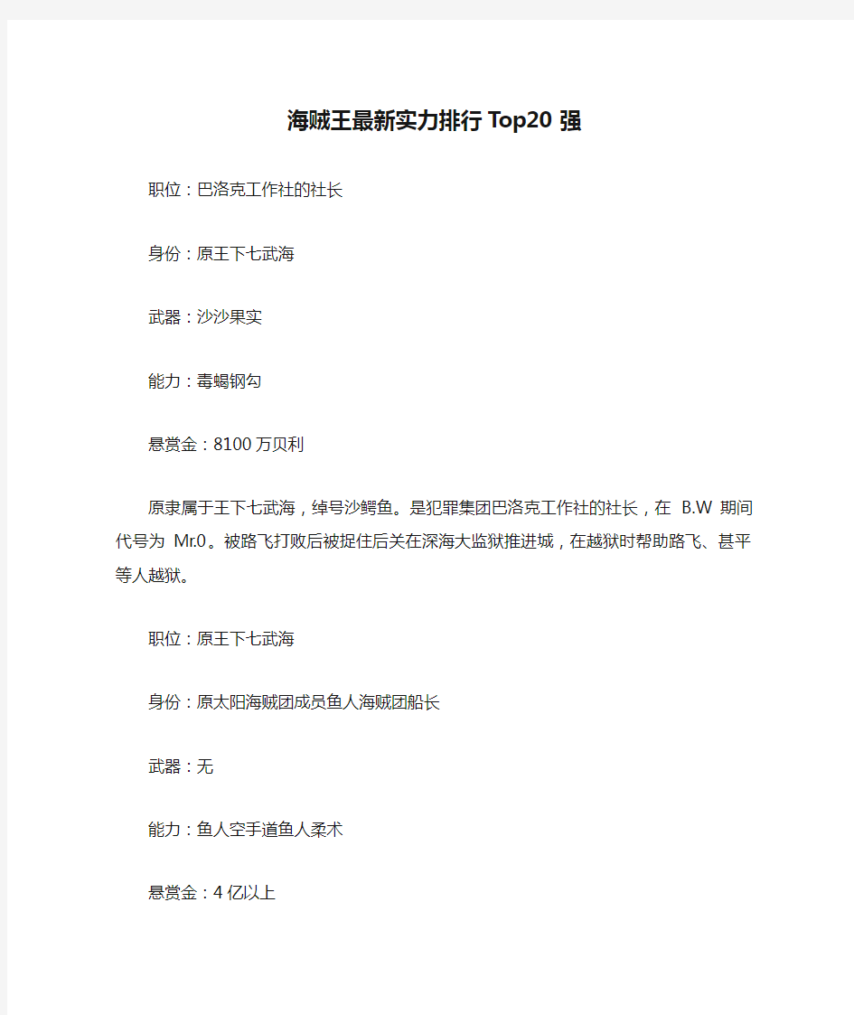 海贼王最新实力排行Top20强