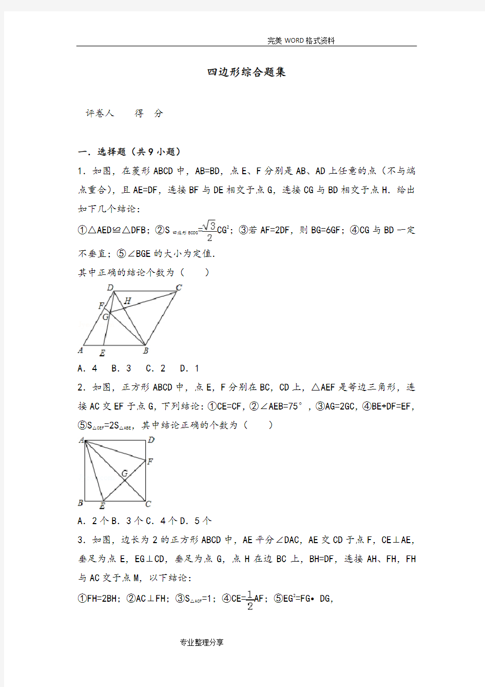 2018年中考四边形综合题集[压轴题]