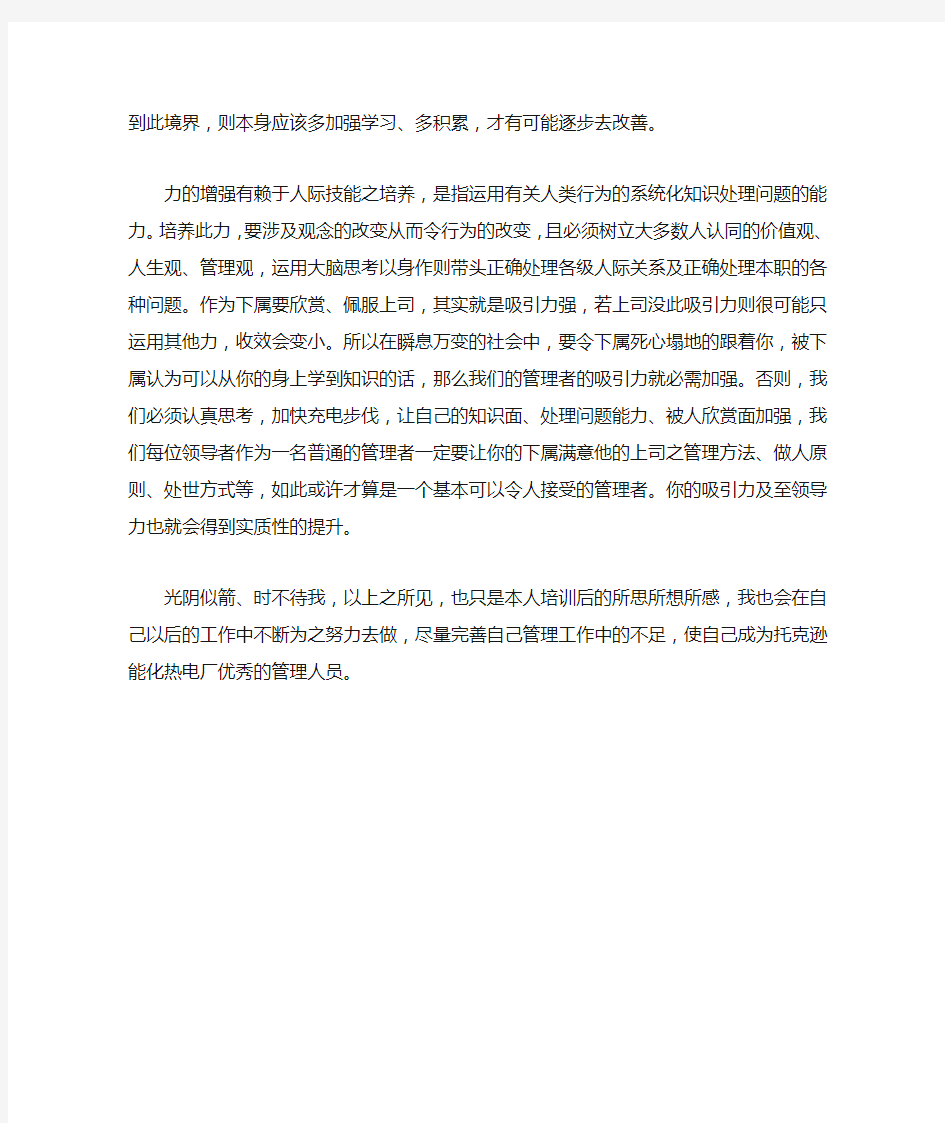 领导力修炼学习心得