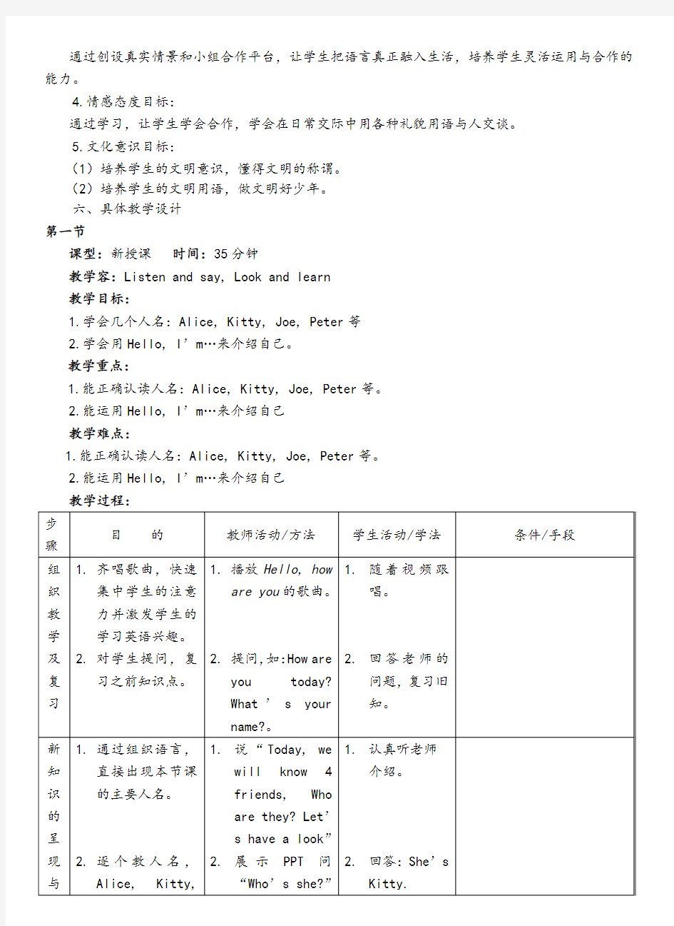 上海牛津英语三年级教案设计