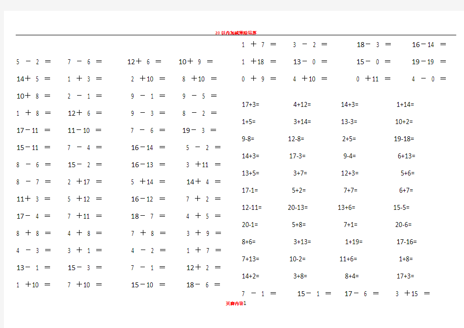 20以内加减及连加连减混合计算