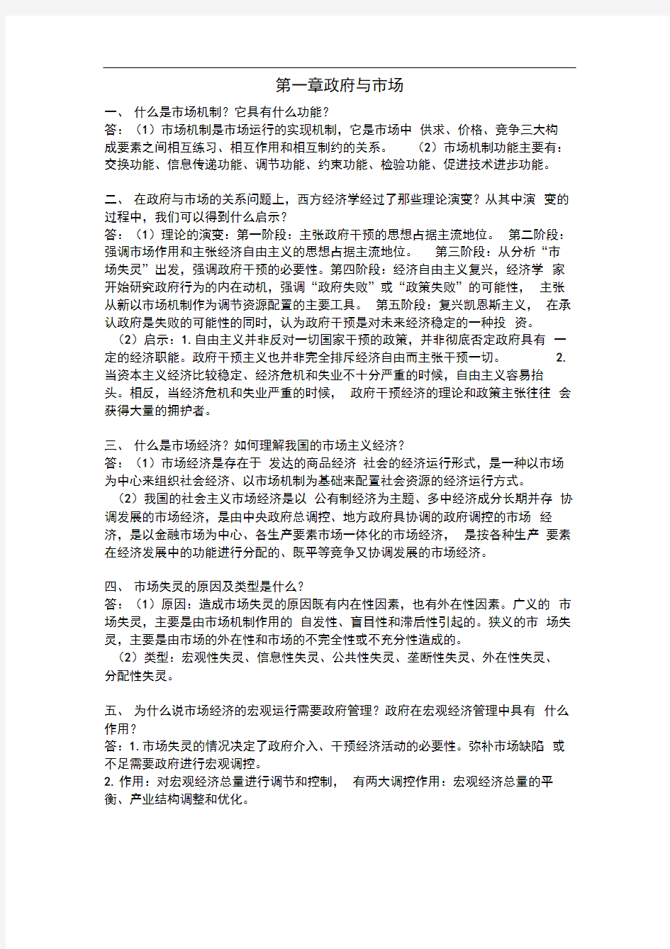 政府经济学习题分解