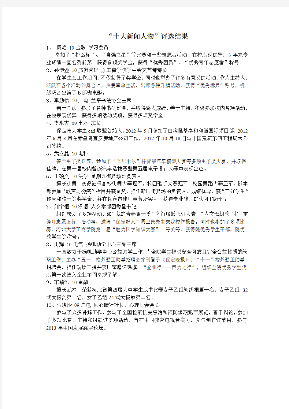 十大新闻人物评选结果