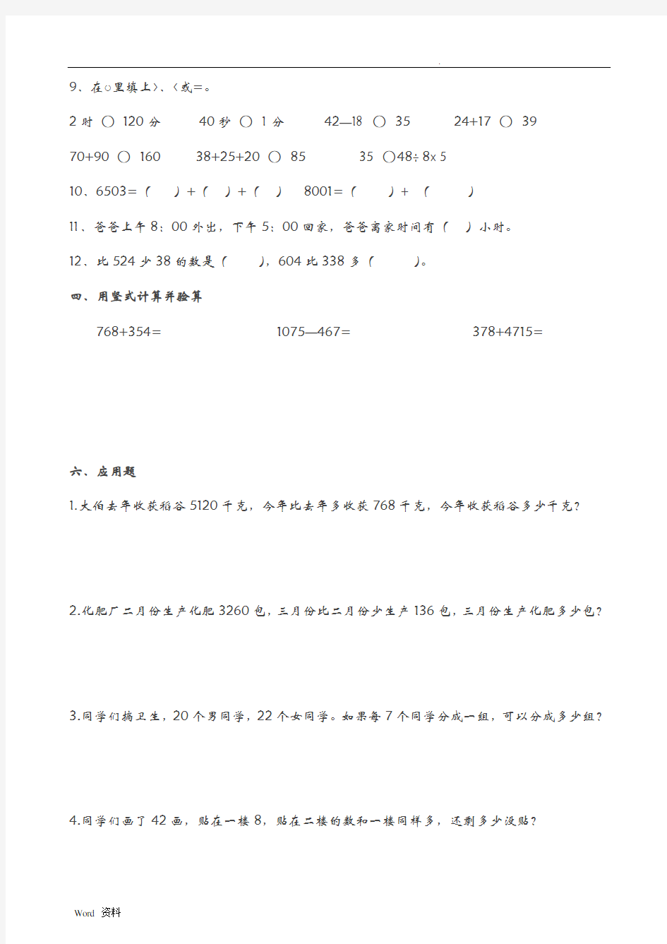 小学二年级数学易错题集锦