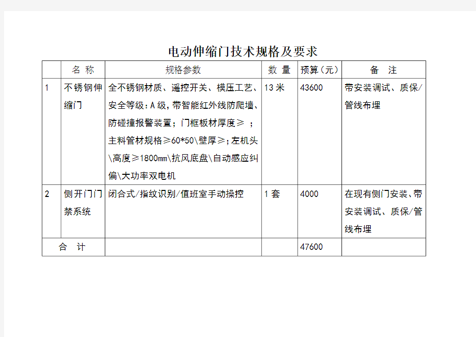 电动伸缩门技术规格及要求