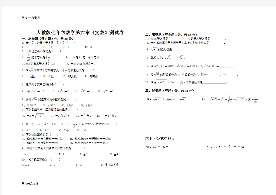 最新《实数》测试卷及答案