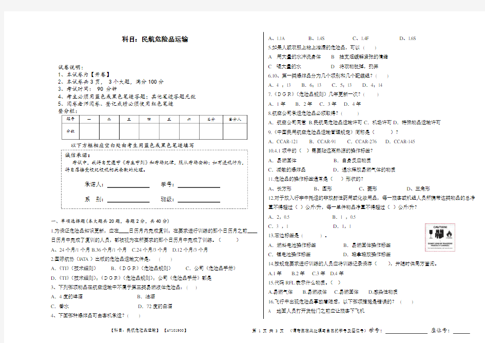 民航危险品运输试题