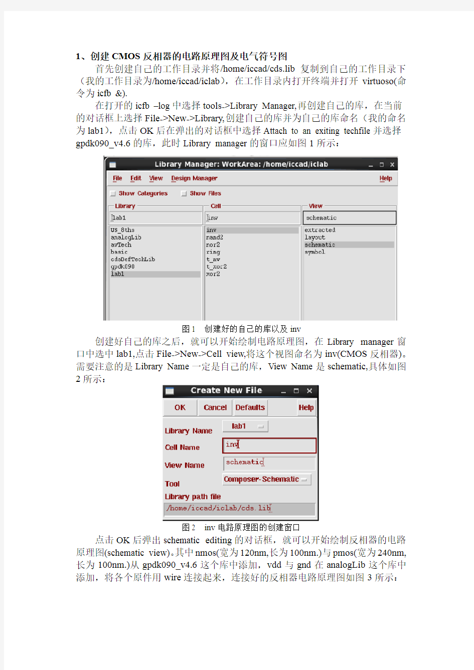 CMOS反相器的版图设计