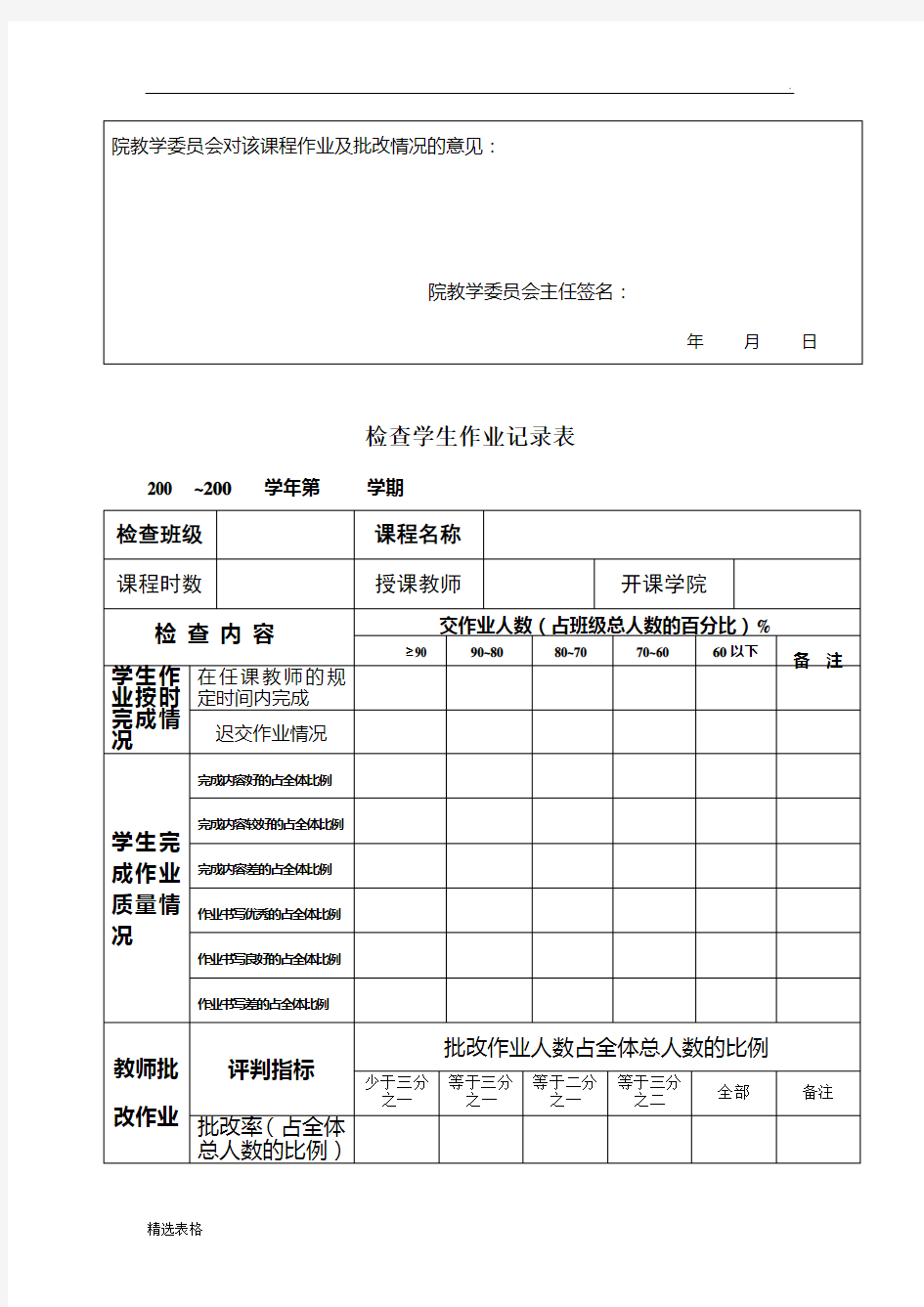 检查学生作业记录表