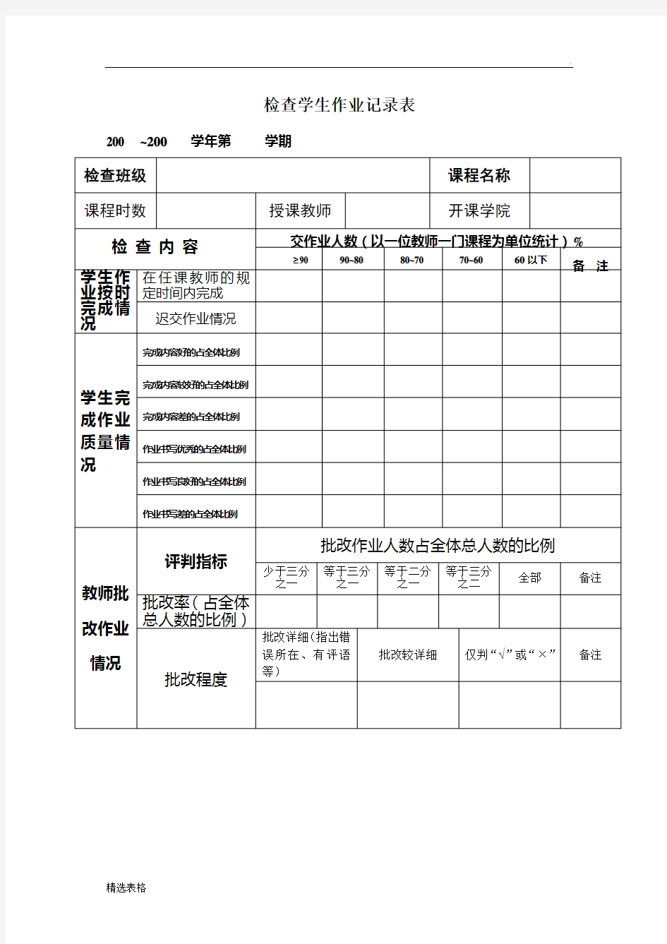 检查学生作业记录表