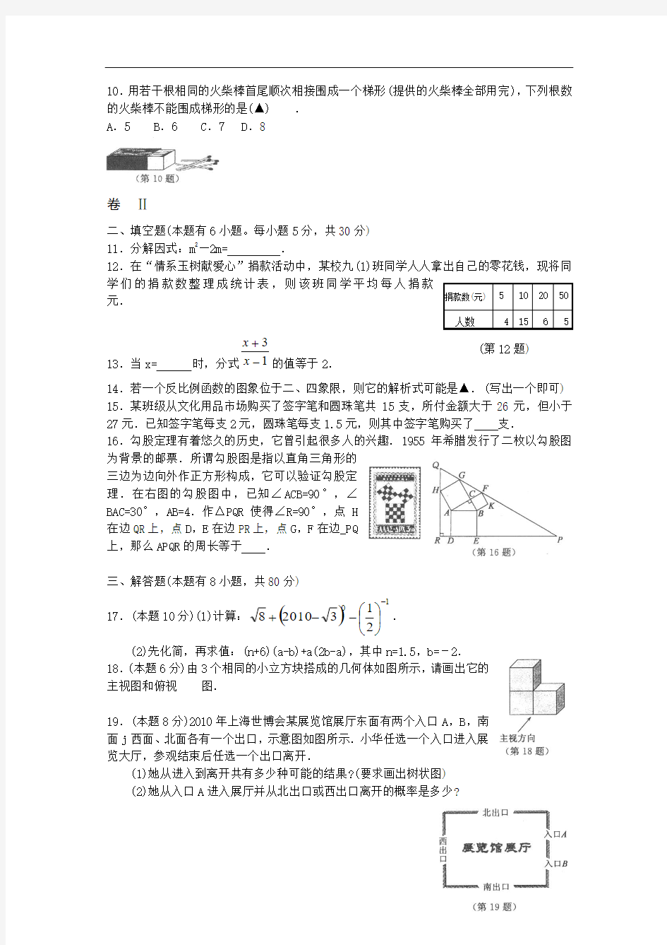 浙江温州2010年中考数学试卷及答案(Word版)