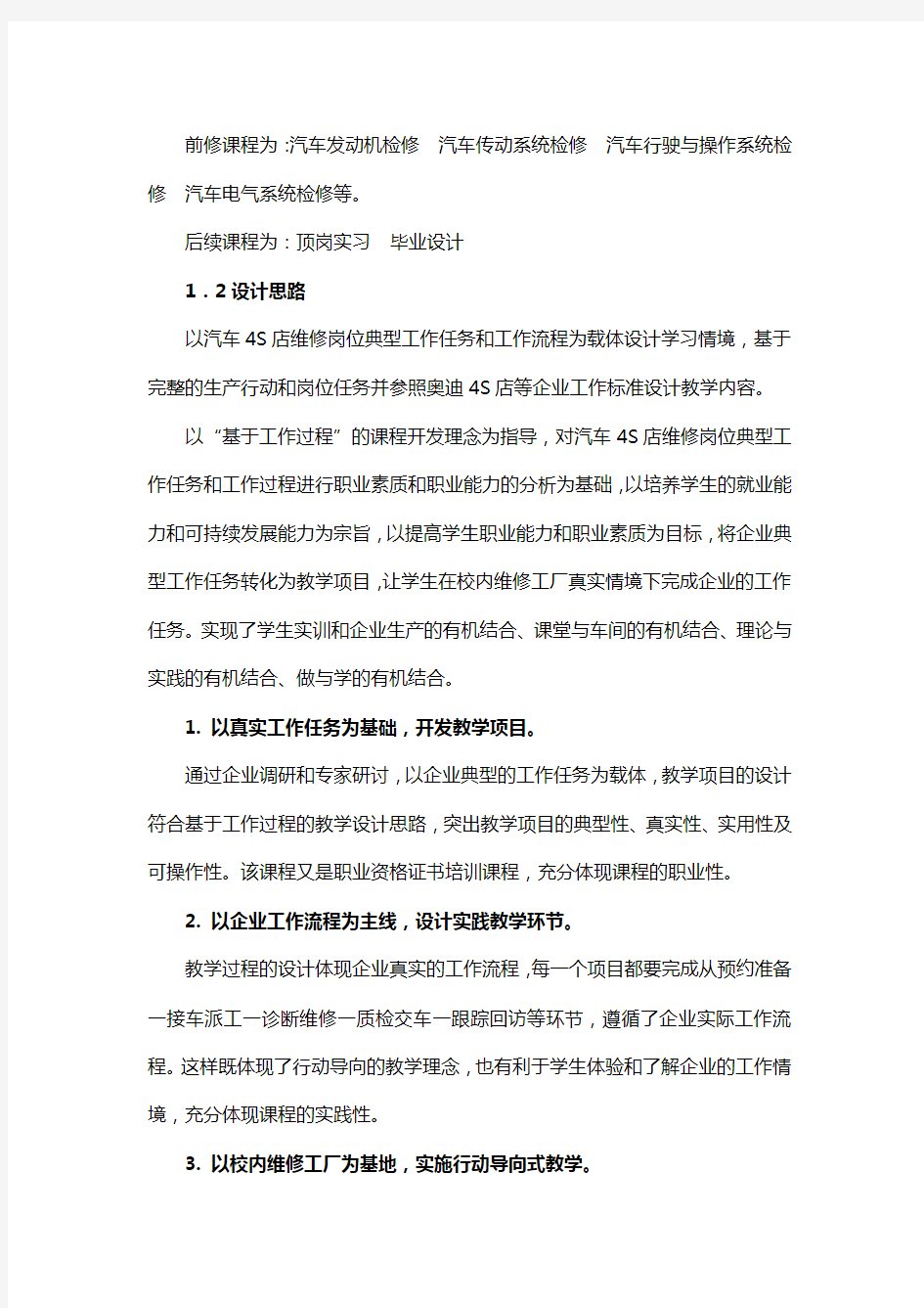 《汽车维修综合实训》课程标准