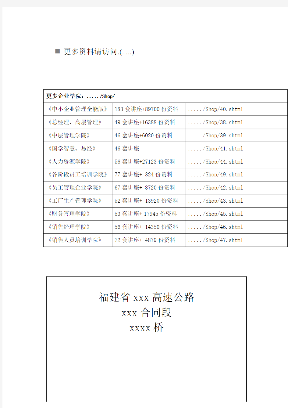 福建省某高速公路施工安全风险评估报告