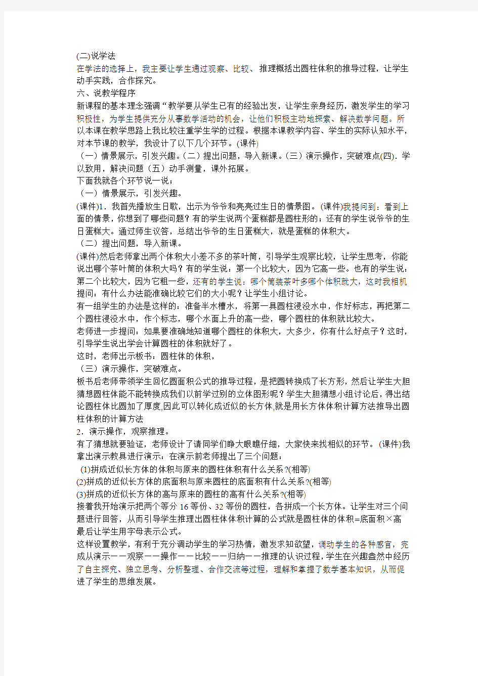 《圆柱的体积》说课稿