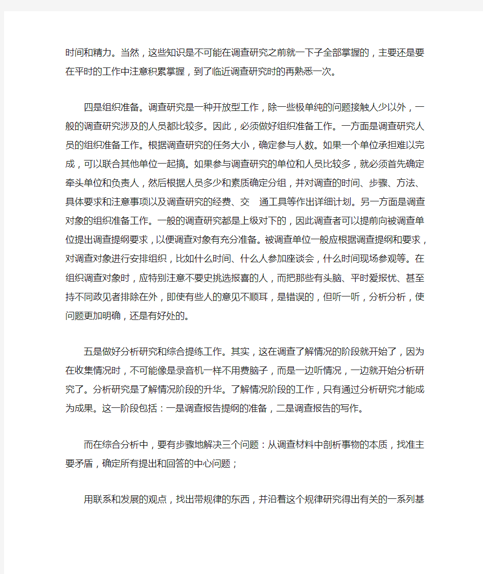 【社会学研究方法学习心得】 