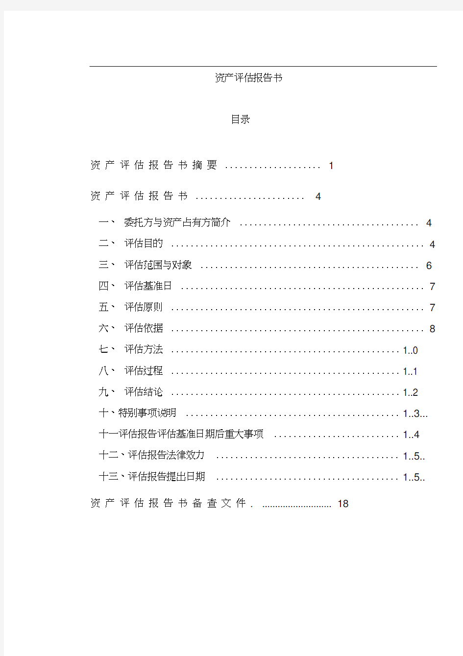 某公司资产评估报告