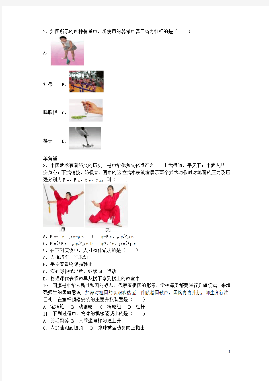 北京市东城区八年级物理下学期期末试卷(含解析)新人教版