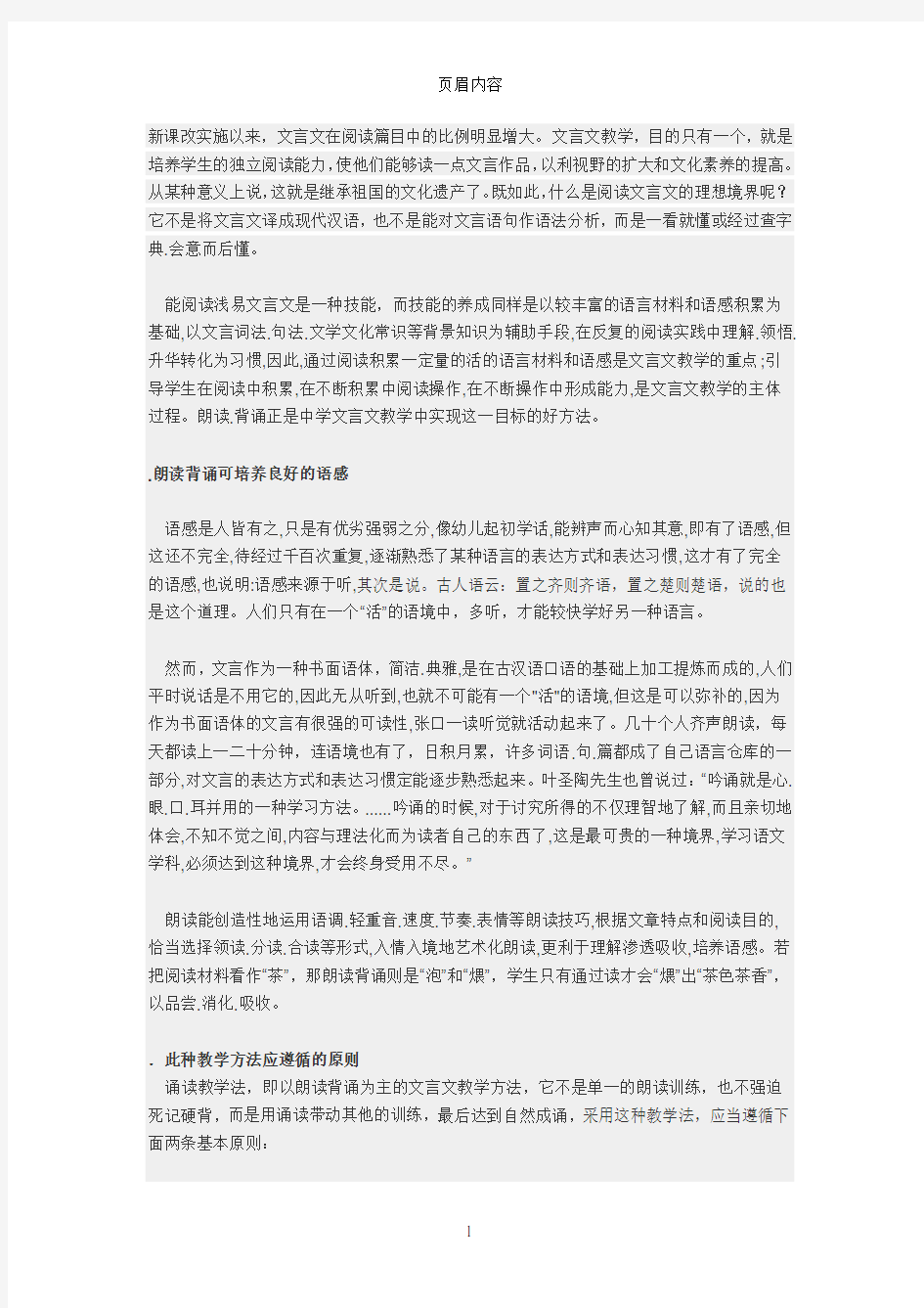 文言文诵读的重要性